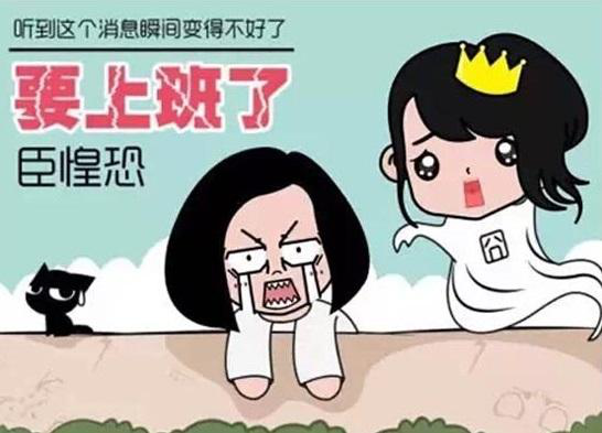 上班恐惧,工作焦虑