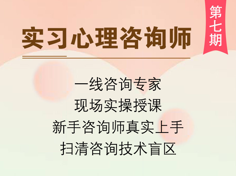 2019，燕园博思实习咨询师培养计划第七期学员招募中